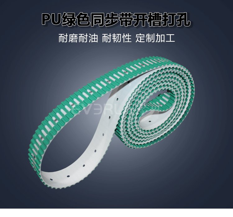 PU同步帶加開槽打孔綠布耐油性制造行業(yè)設(shè)備發(fā)動機(jī)傳輸帶廠家定制