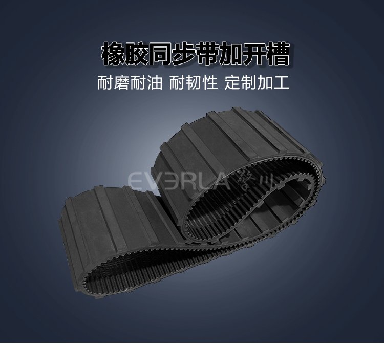 <b>黑色橡膠同步帶開槽柔韌耐磨印刷包裝行業(yè)傳送機生產(chǎn)線傳動帶</b>