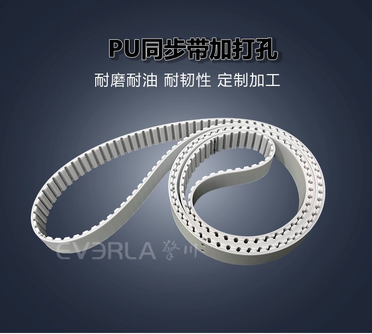 <b>PU同步帶加打孔低噪音耐磨電子包裝醫(yī)療分揀線檢測設(shè)備工業(yè)傳動帶</b>