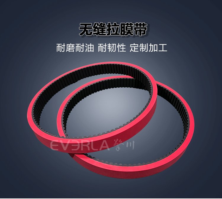 <b>橡膠同步帶加紅膠防滑耐磨包裝機械立式包裝機無縫拉膜帶齒形帶</b>