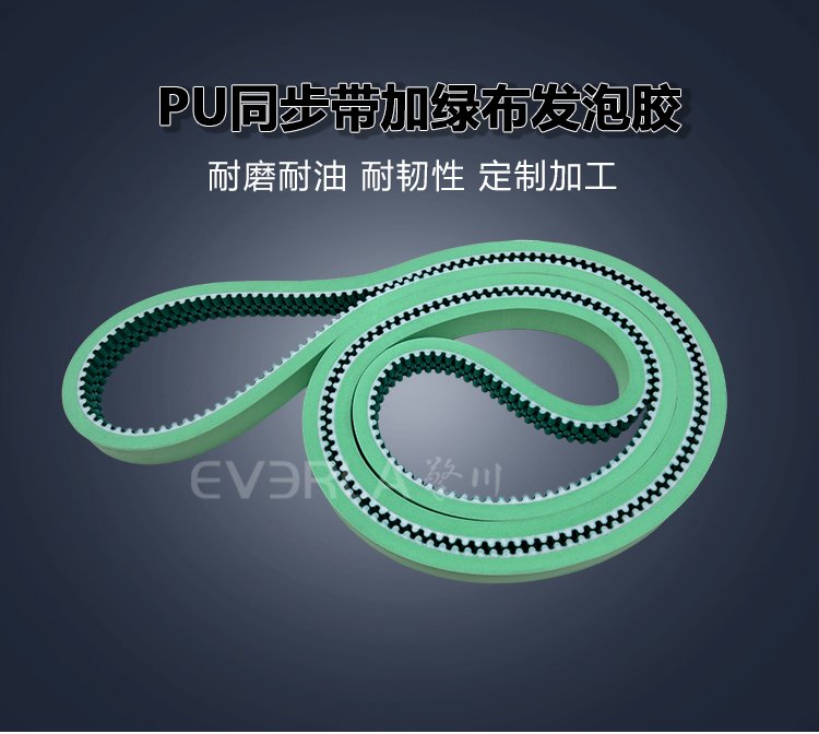 <b>PU同步帶加綠布發(fā)泡膠降噪防刮花食品包裝電子行業(yè)聚氨酯傳動帶</b>