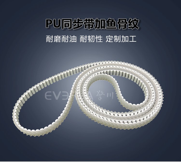 <b>白色PU同步帶加魚骨紋耐磨防滑汽車玻璃磨邊機(jī)工業(yè)傳動帶廠家定制</b>
